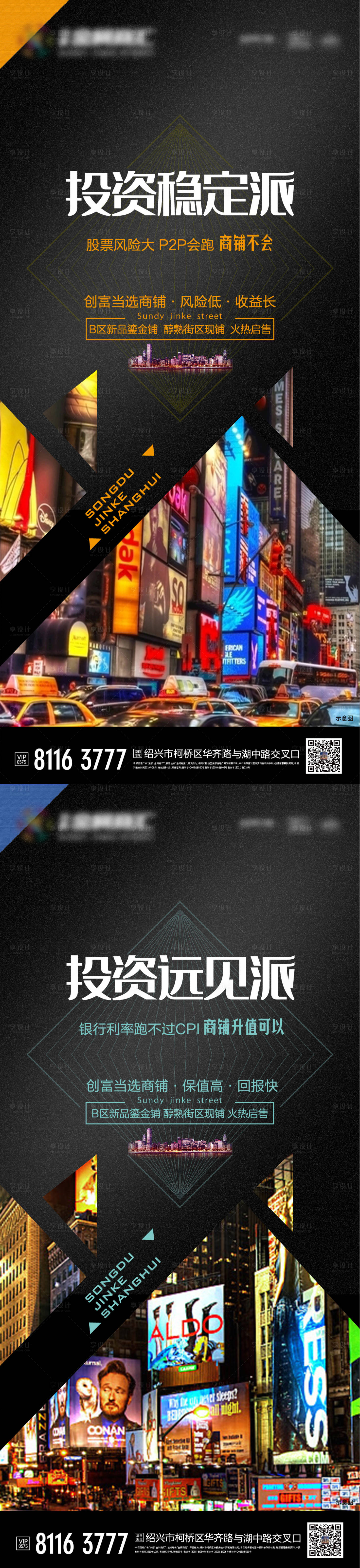 源文件下载【享设计】搜索编号：53050019794954320【地产商业招商海报】