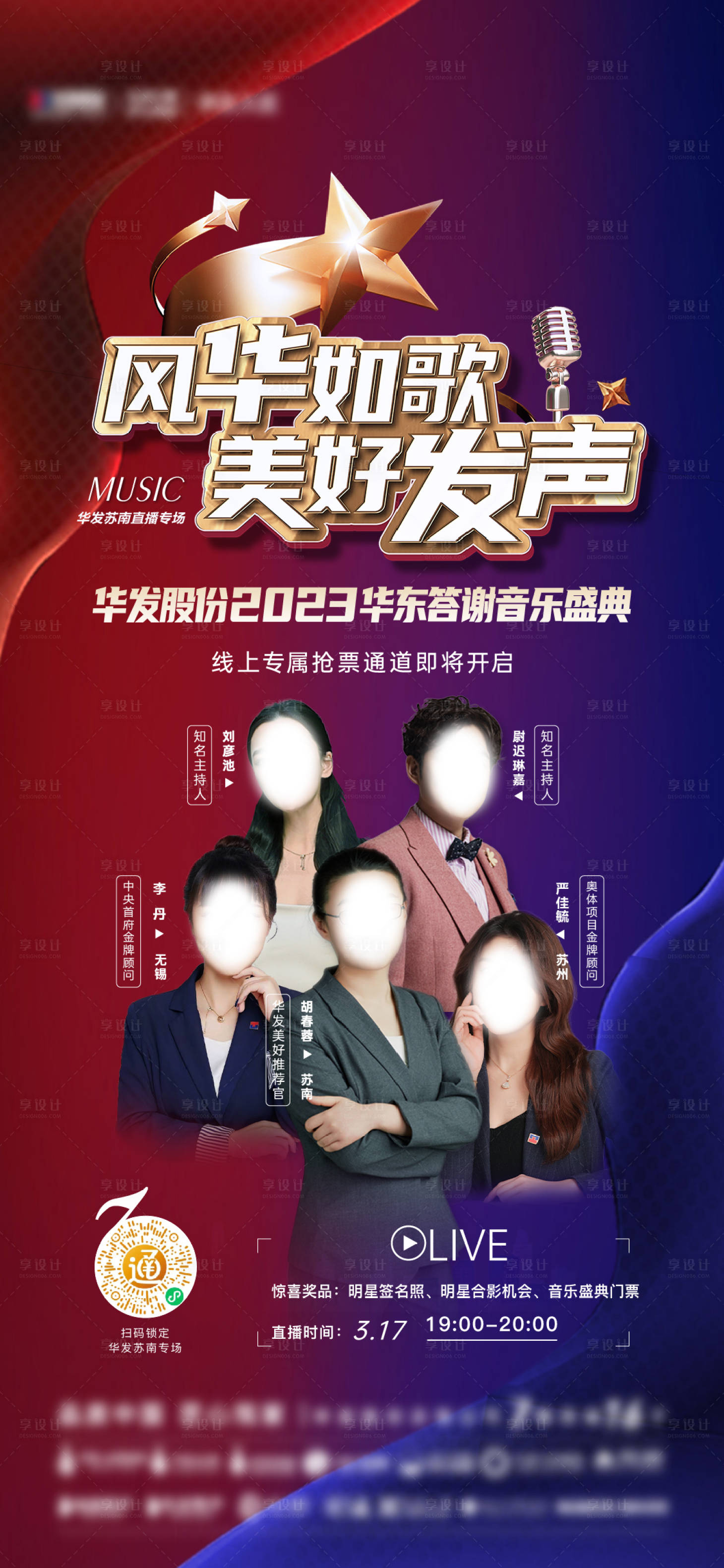 源文件下載【享設計】搜索編號：61370019721579089【音樂會刷屏海報】