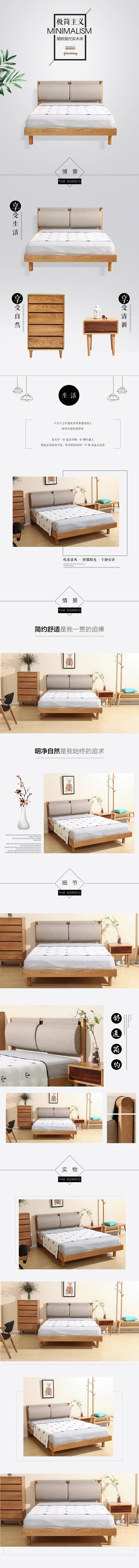 源文件下载【简约实木床电商详情页】编号：40110019616151784