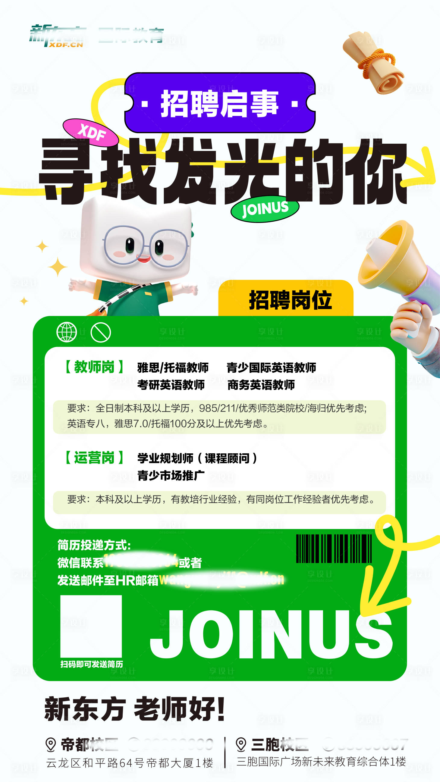源文件下載【享設(shè)計(jì)】搜索編號(hào)：95500020048811921【招聘海報(bào)】
