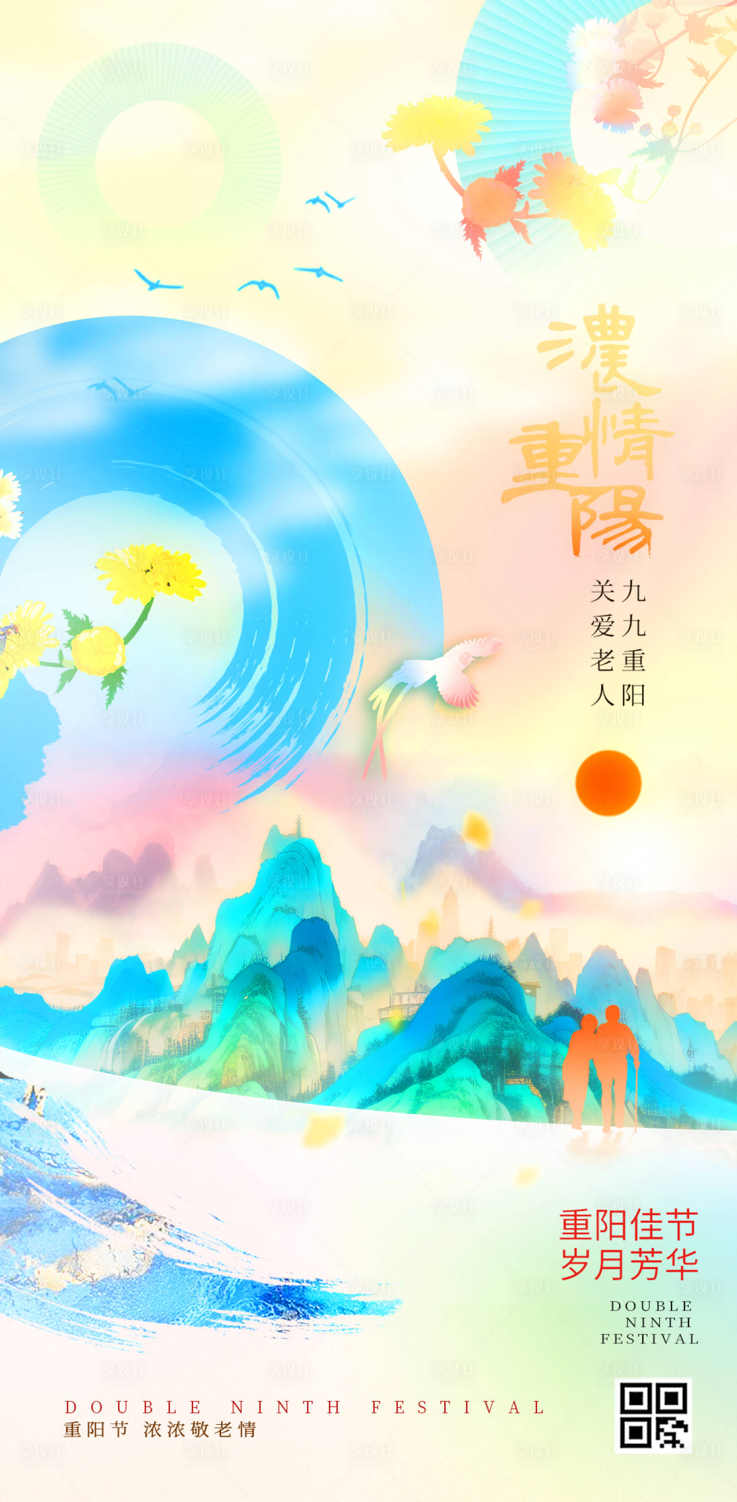 源文件下載【享設計】搜索編號：77450019863197273【重陽節海報】
