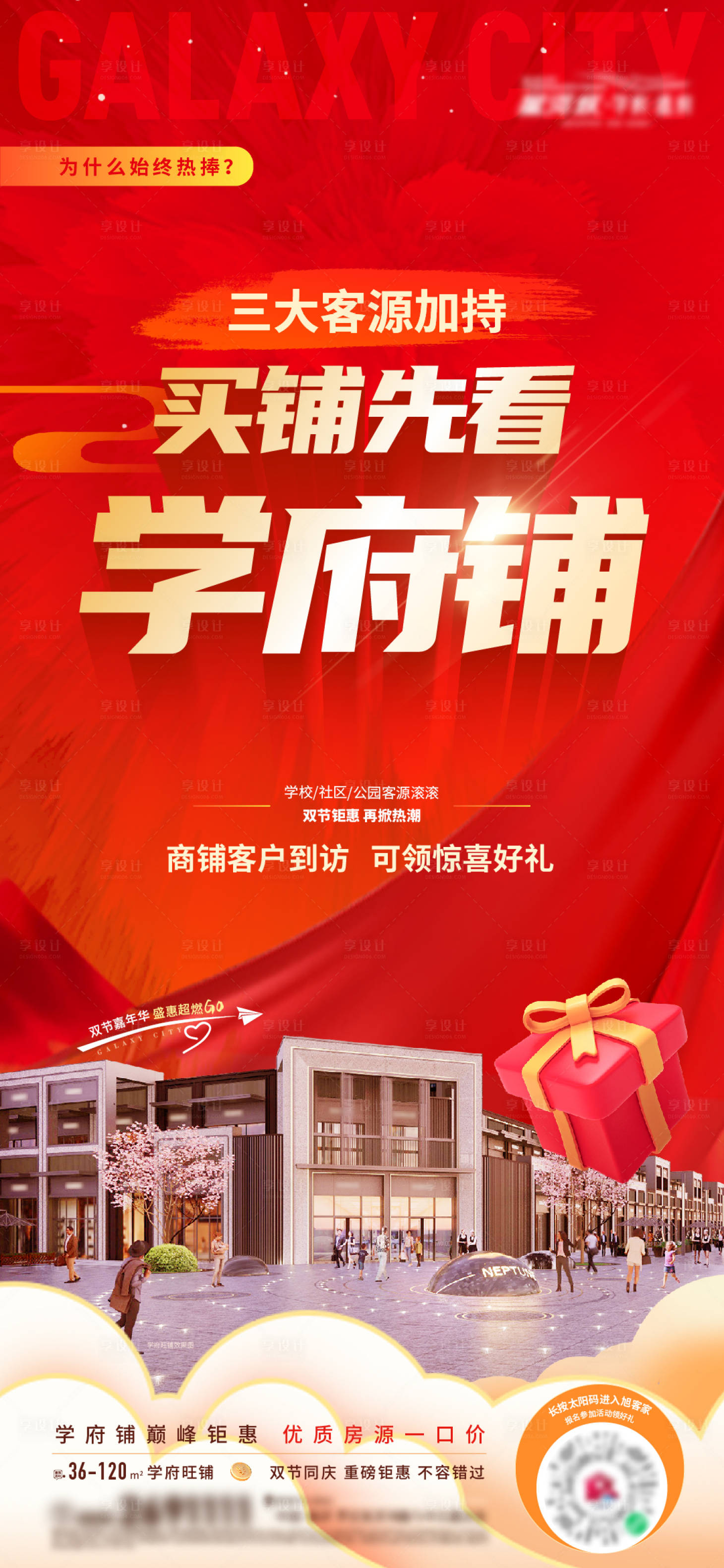 源文件下载【地产商铺招商海报】编号：17270019784662925
