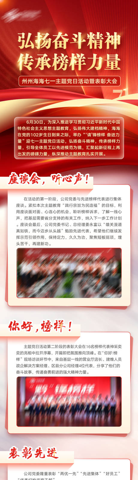 源文件下载【红色政企长图】编号：22450019660654184