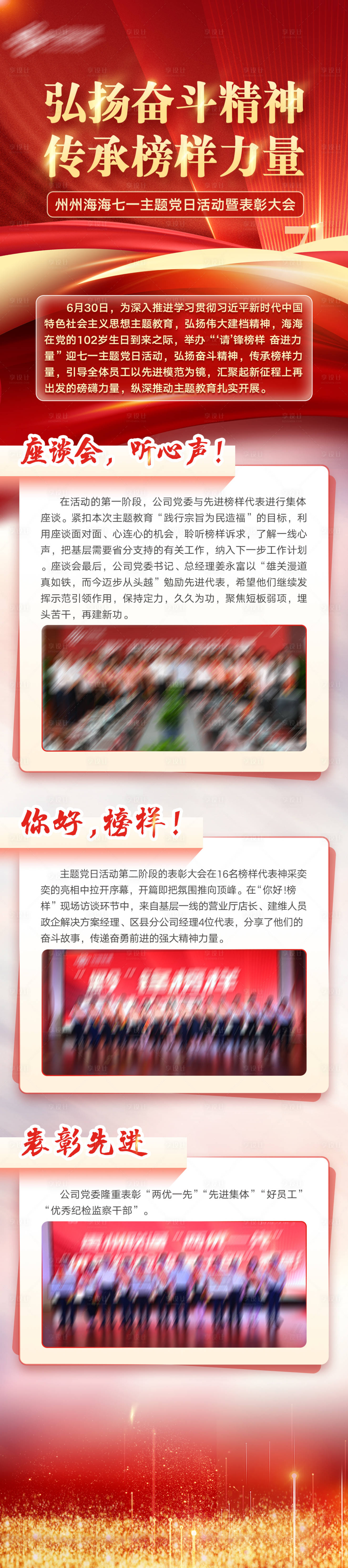 源文件下載【享設計】搜索編號：22450019660654184【紅色政企長圖】