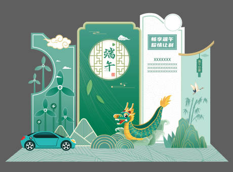 源文件下載【享設計】搜索編號：82450015980959518【端午美陳】