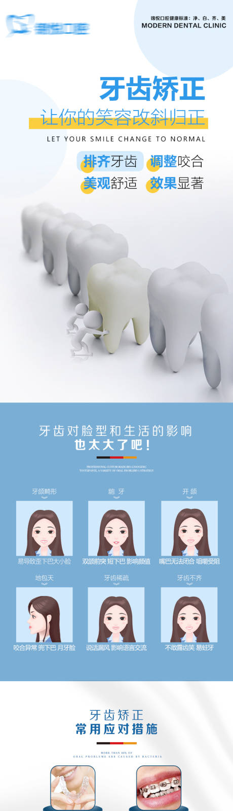 源文件下載【牙齒矯正口腔海報詳情頁】編號：84230019649695770
