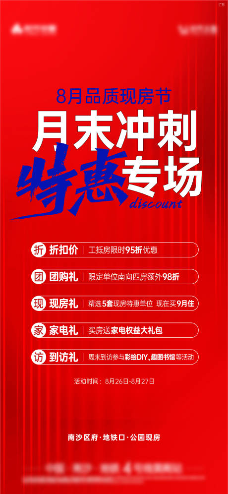 源文件下载【享设计】搜索编号：78600019659734174【促销五重礼海报】