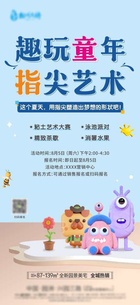 源文件下载【手作黏土活动海报】编号：52390019652677914