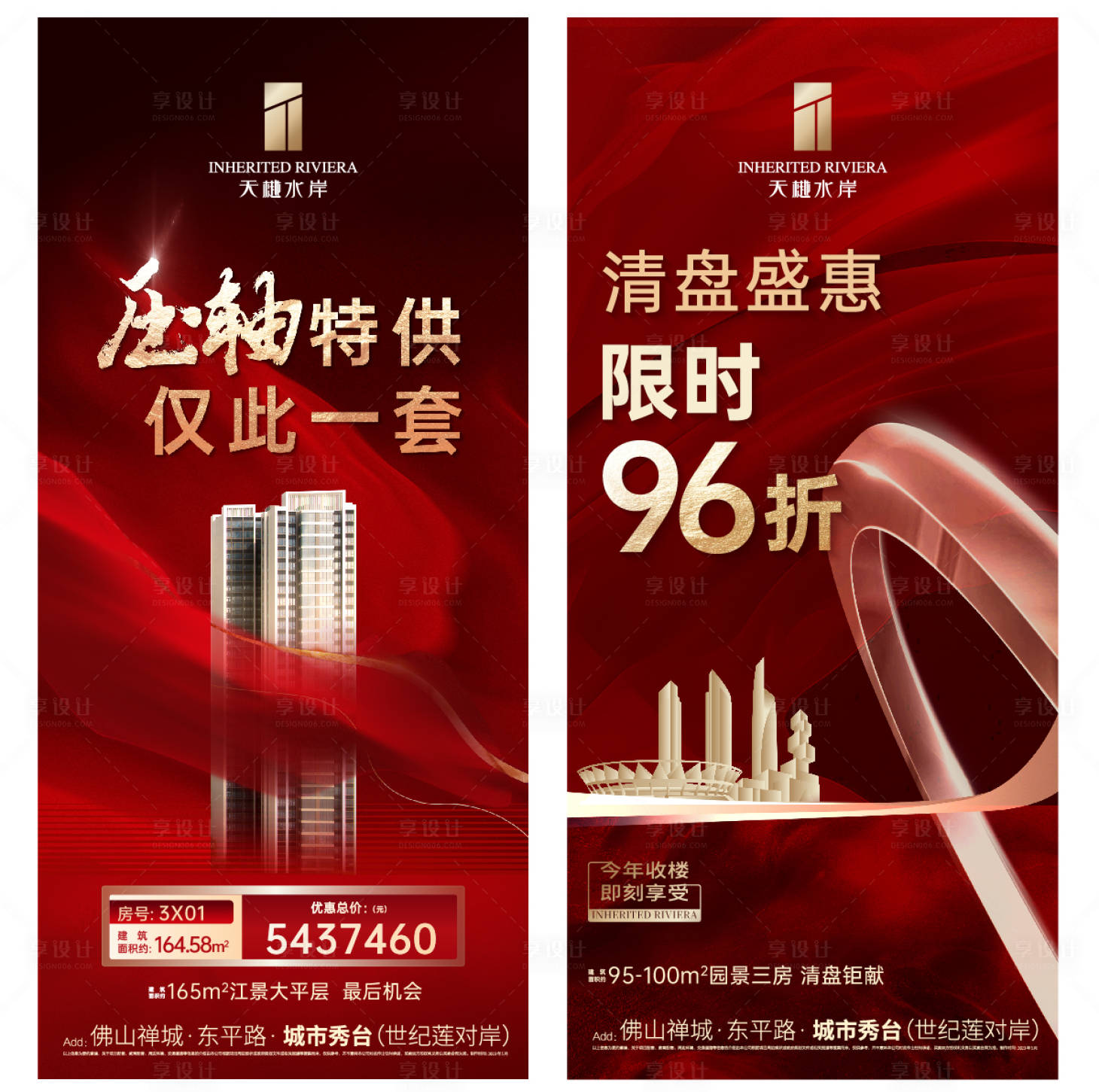 源文件下載【享設計】搜索編號：68440019748877662【紅色促銷】