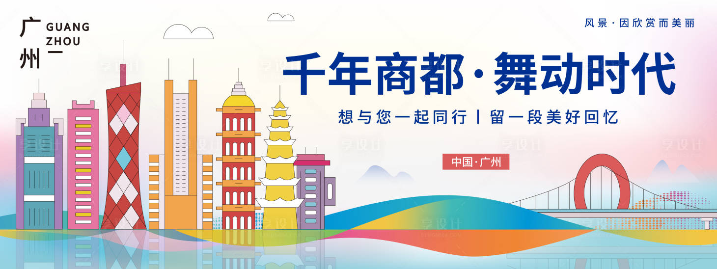 源文件下载【广州城市旅游背景板】编号：20231010163616976