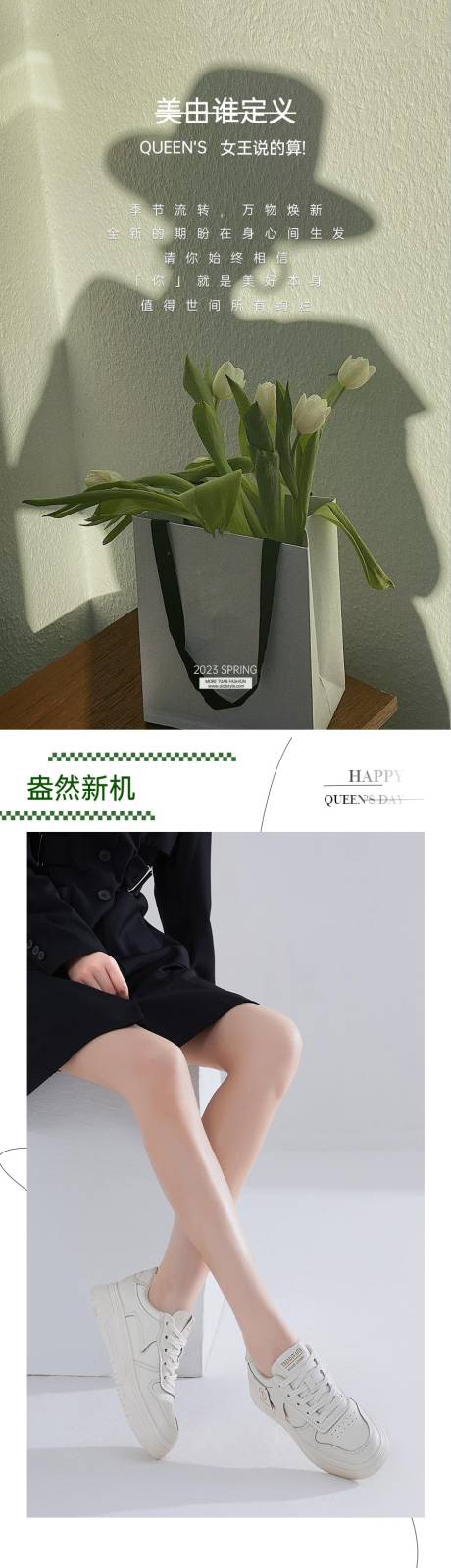 源文件下載【女神節女鞋長圖】編號：87660019713347207