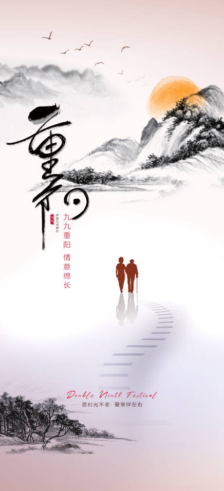 源文件下载【重阳节海报】编号：81880019845205880