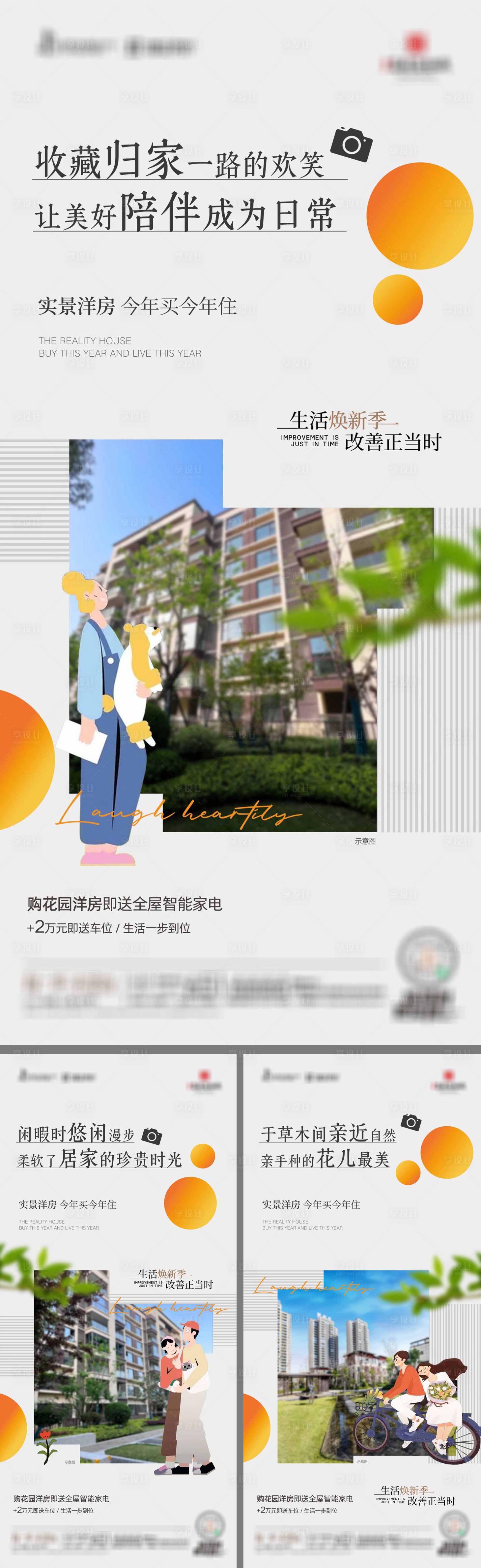 源文件下載【享設計】搜索編號：39870019742185973【地產實景洋房系列海報】