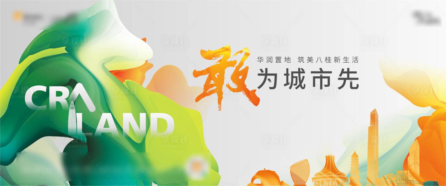 源文件下载【地产品牌形象海报】编号：71540020063711582