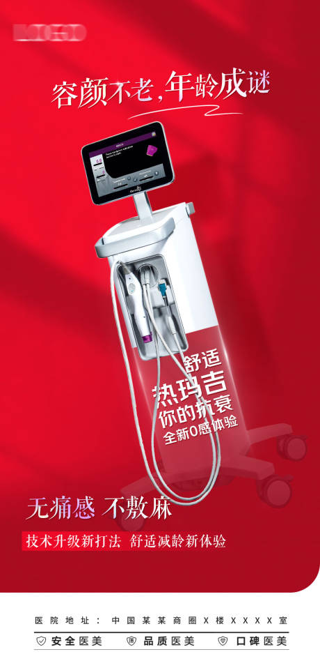 源文件下载【医美仪器海报】编号：65040019687827472