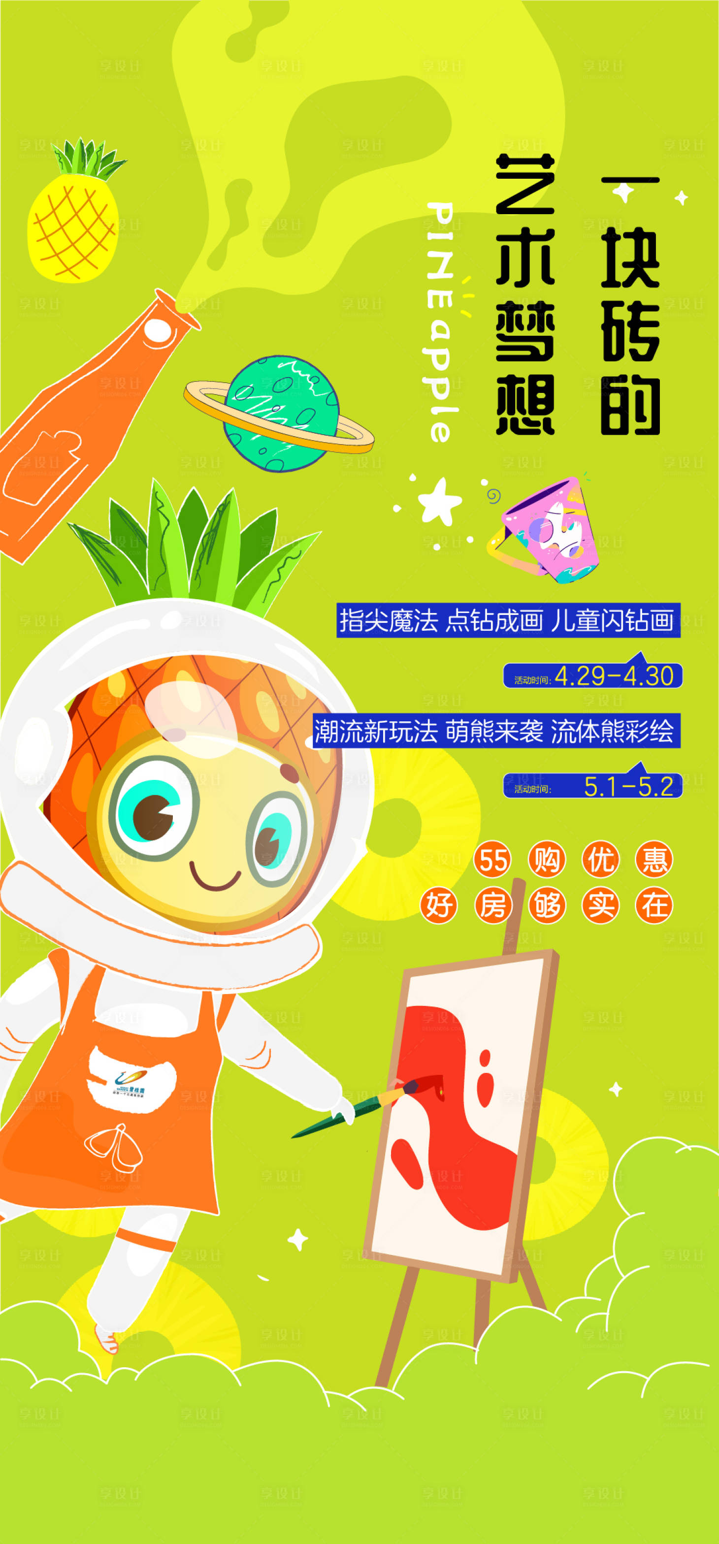 源文件下載【享設(shè)計】搜索編號：16470019872168976【DIY手繪活動海報】