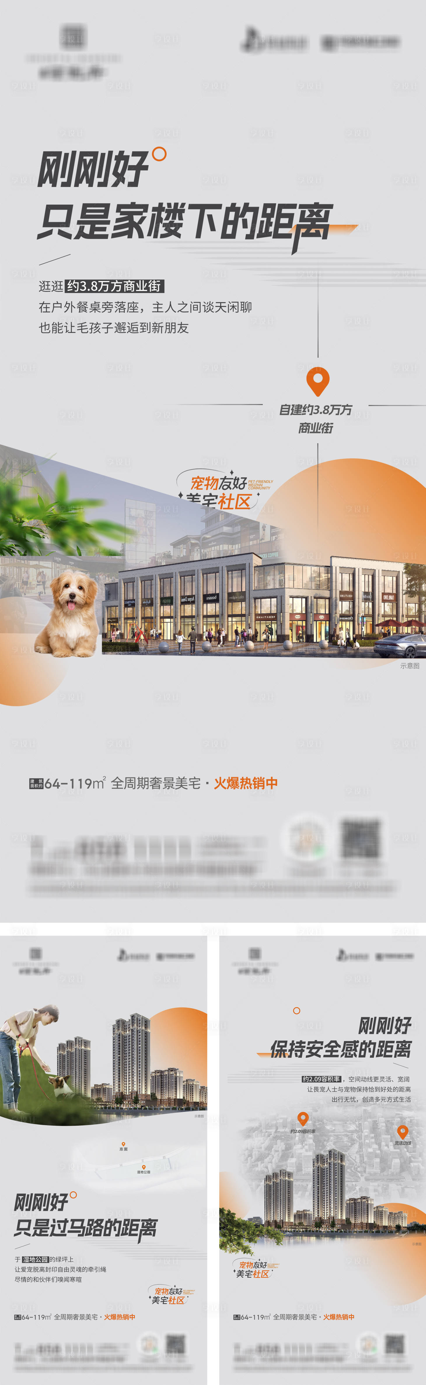 源文件下載【享設(shè)計(jì)】搜索編號：98420019610724467【地產(chǎn)寵物社區(qū)系列海報(bào)】