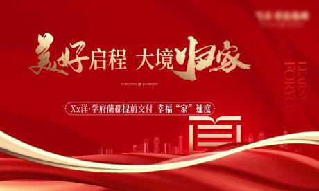 源文件下载【地产开盘海报】编号：73020019907783575