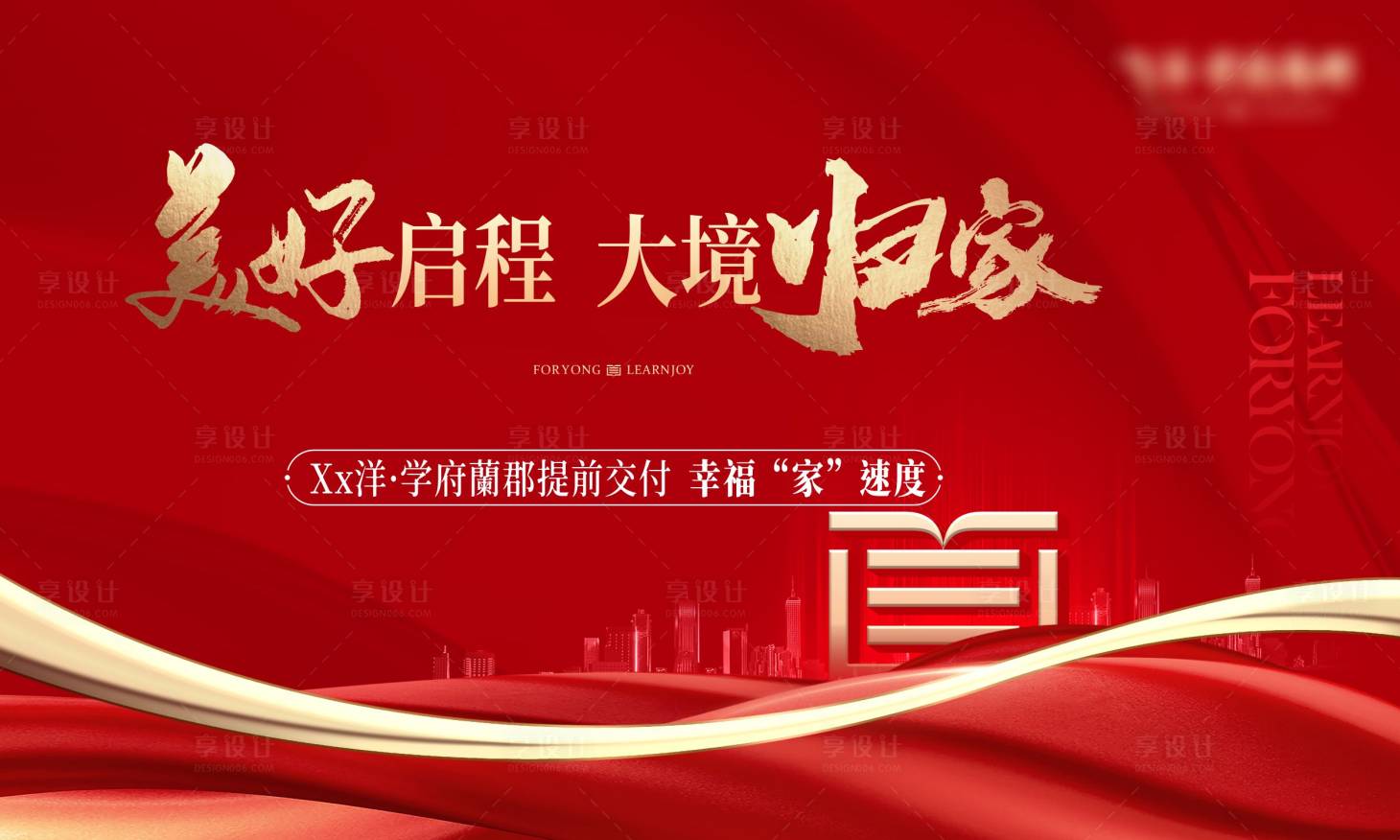 源文件下载【享设计】搜索编号：73020019907783575【地产开盘海报】