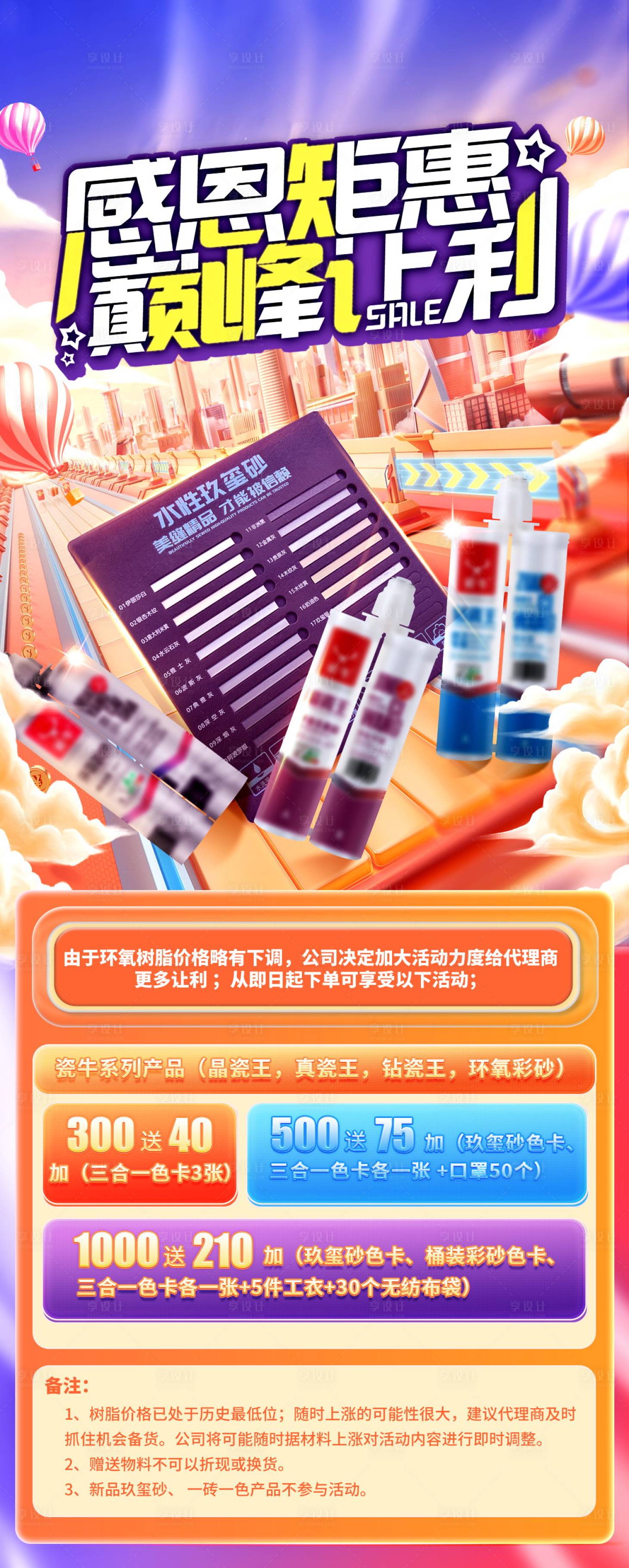 源文件下载【享设计】搜索编号：77030020087677504【钜惠海报】