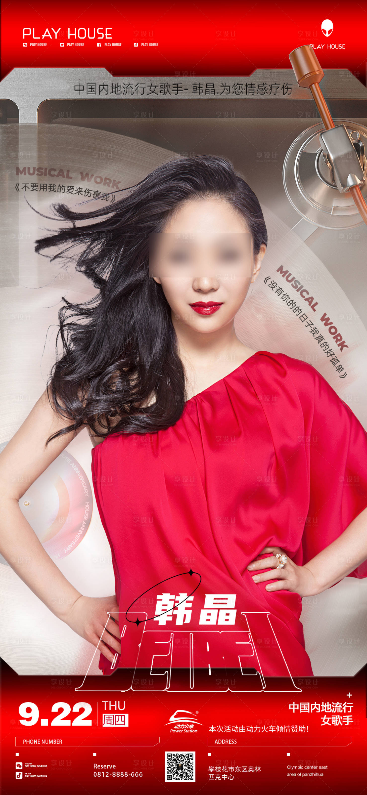 源文件下载【享设计】搜索编号：78060019692848464【酒吧夜店嘉宾海报】