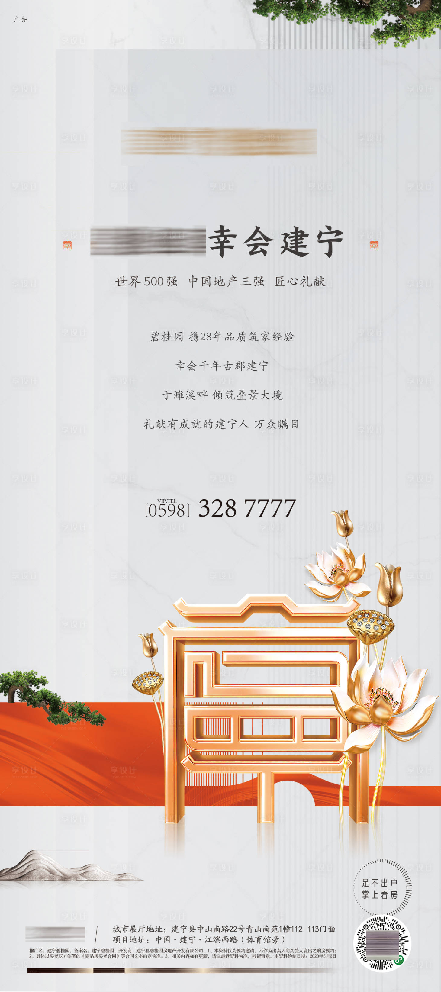 源文件下载【享设计】搜索编号：52240019659216675【新品入市单图】