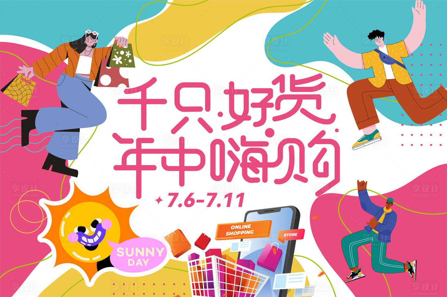 源文件下載【享設(shè)計(jì)】搜索編號(hào)：66510019803615197【千只好貨大促】