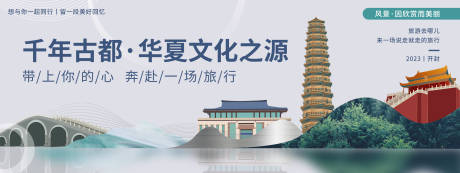 源文件下载【享设计】搜索编号：69140020088253605【开封旅游活动展板】