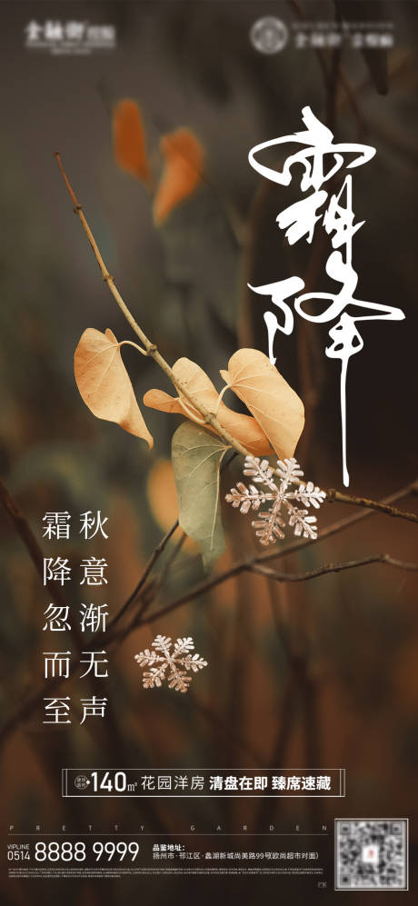 源文件下载【霜降海报】编号：93170019820992069