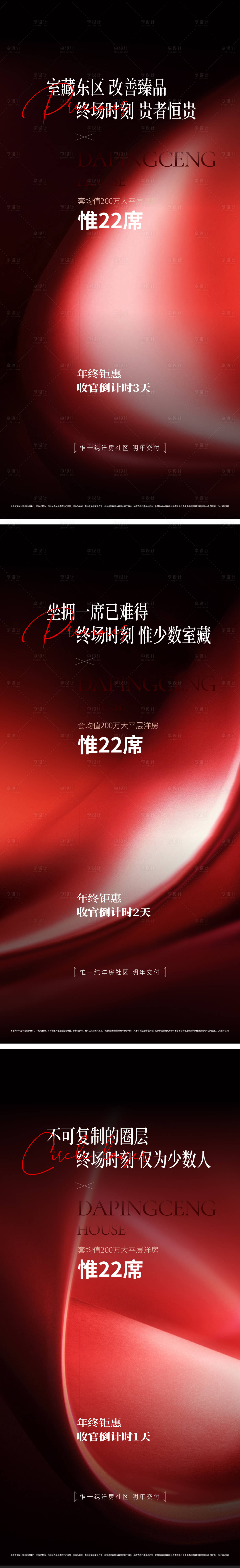 源文件下載【享設計】搜索編號：88940019619818461【地產熱銷海報】