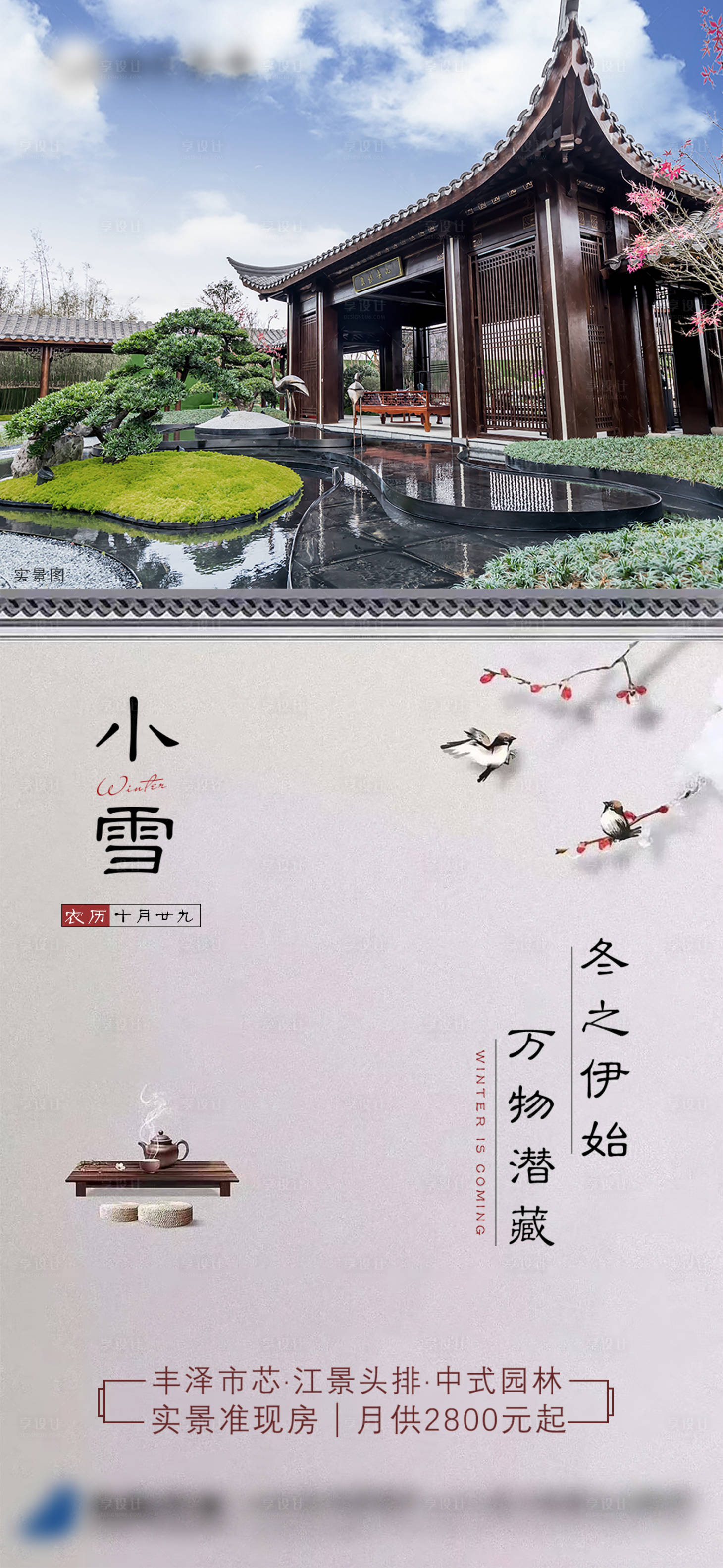 源文件下载【新中式小雪节气海报】编号：89110019737602489