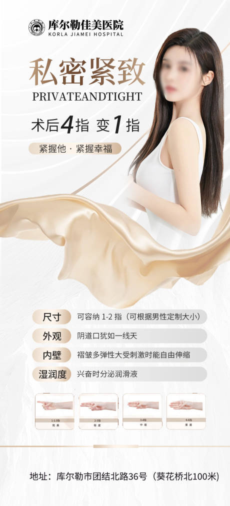 源文件下载【医美私密妇科海报】编号：52360019971636852