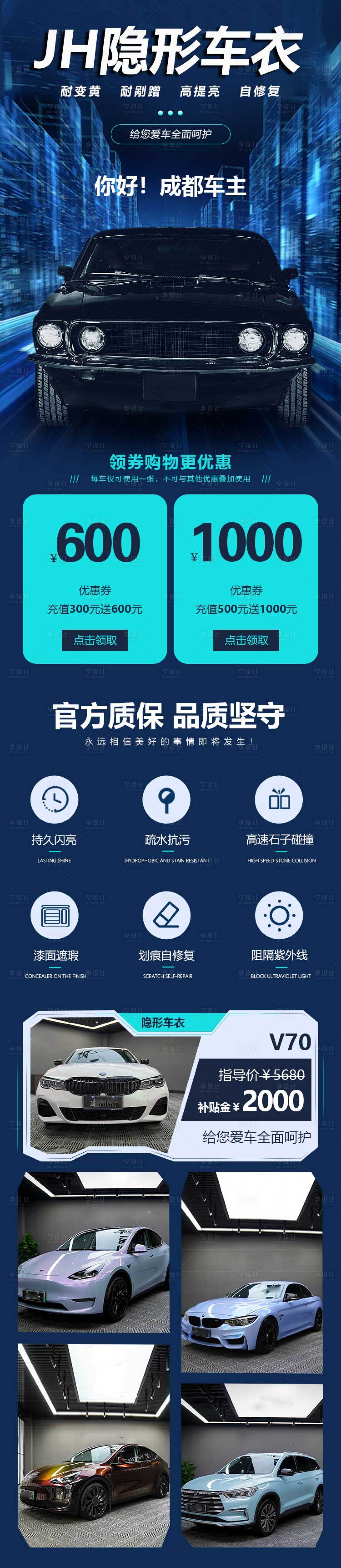 源文件下載【享設計】搜索編號：27930020020814797【汽車隱形車衣詳情頁】