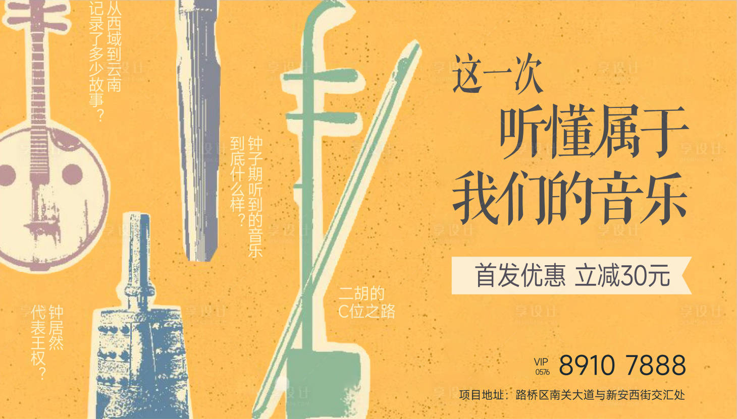 源文件下载【享设计】搜索编号：56330020128996596【地产音乐海报】