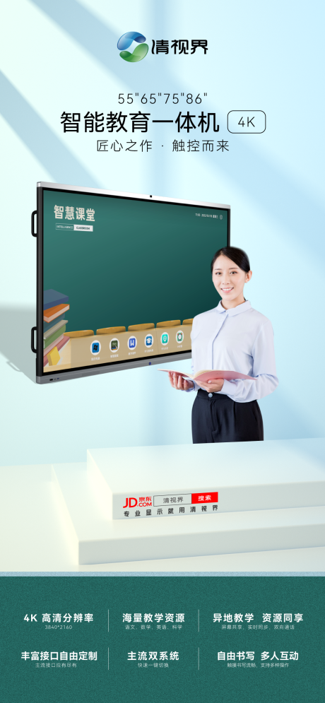 源文件下载【教育一体机海报】编号：11050019883362207