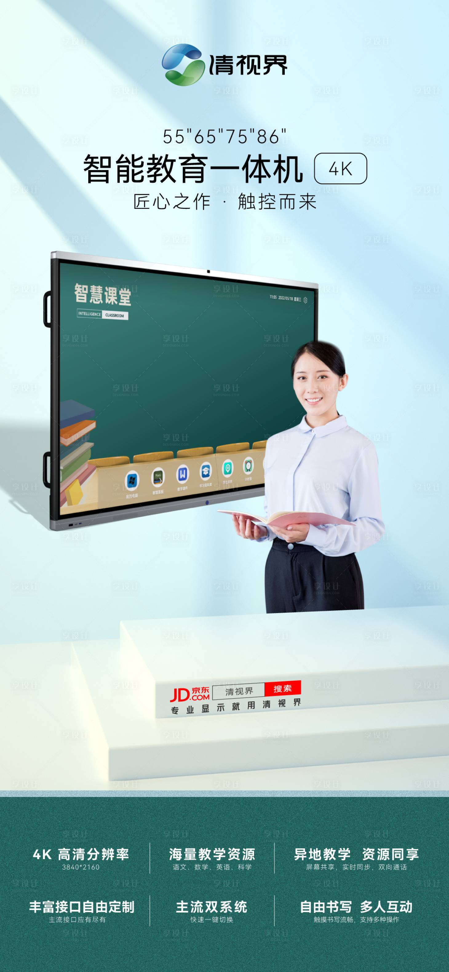 源文件下载【享设计】搜索编号：11050019883362207【教育一体机海报】