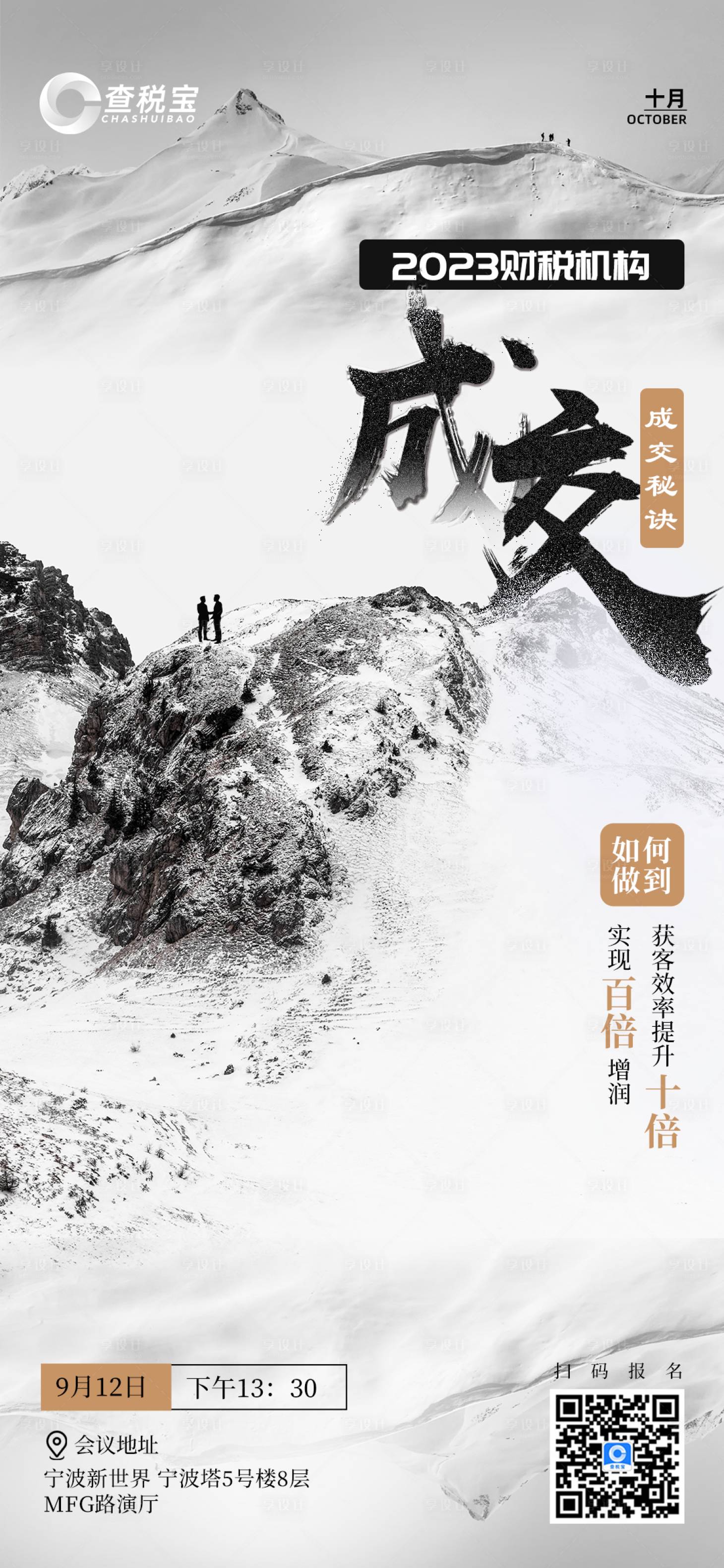 源文件下載【享設計】搜索編號：88640020065813327【新中式海報】