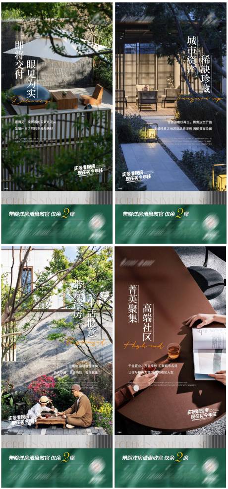 源文件下载【实景洋房价值点系列海报】编号：20231020151242063