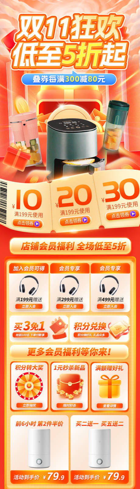 源文件下載【享設(shè)計】搜索編號：25610019897382181【雙十一雙十二電器電商大促頁面長圖】