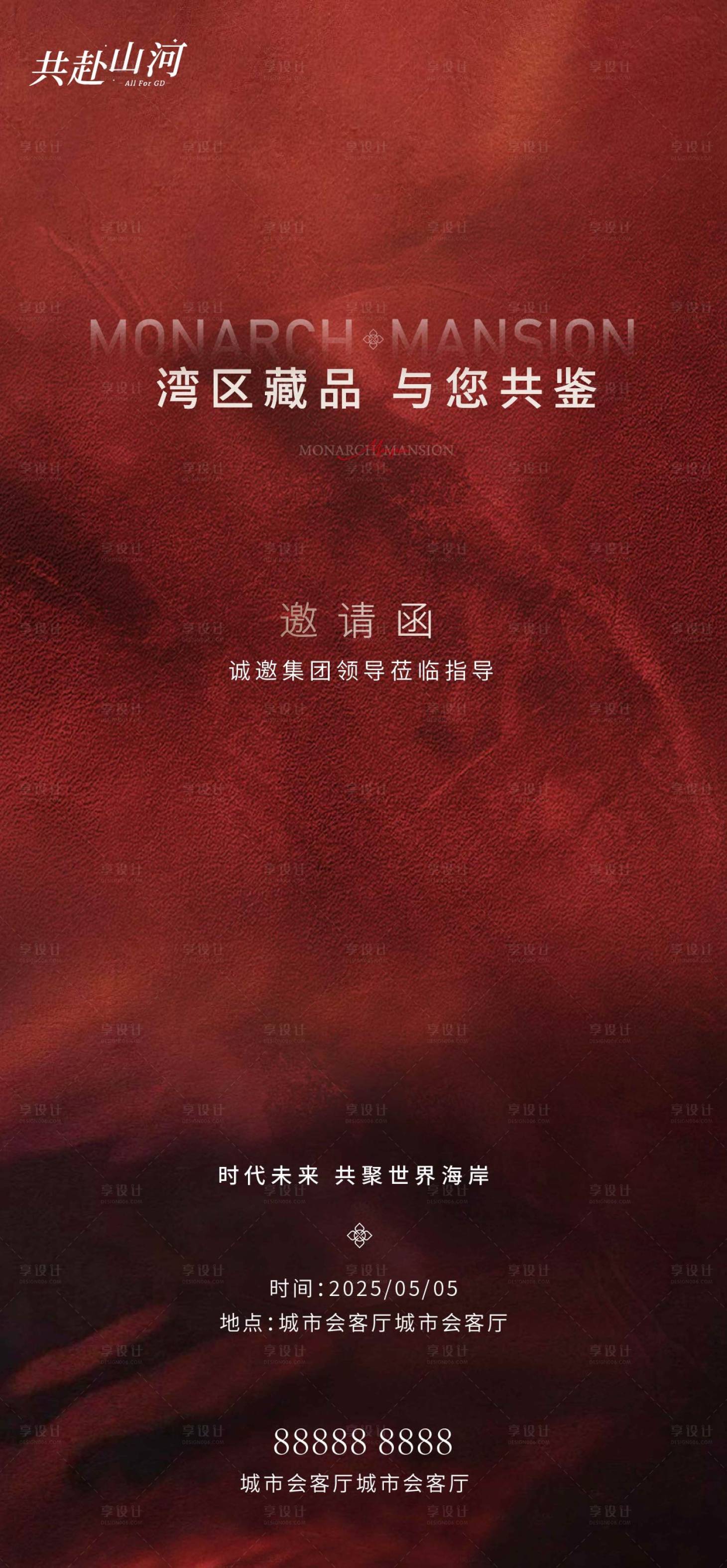 源文件下載【享設計】搜索編號：54480020077564330【房地產邀請函海報】