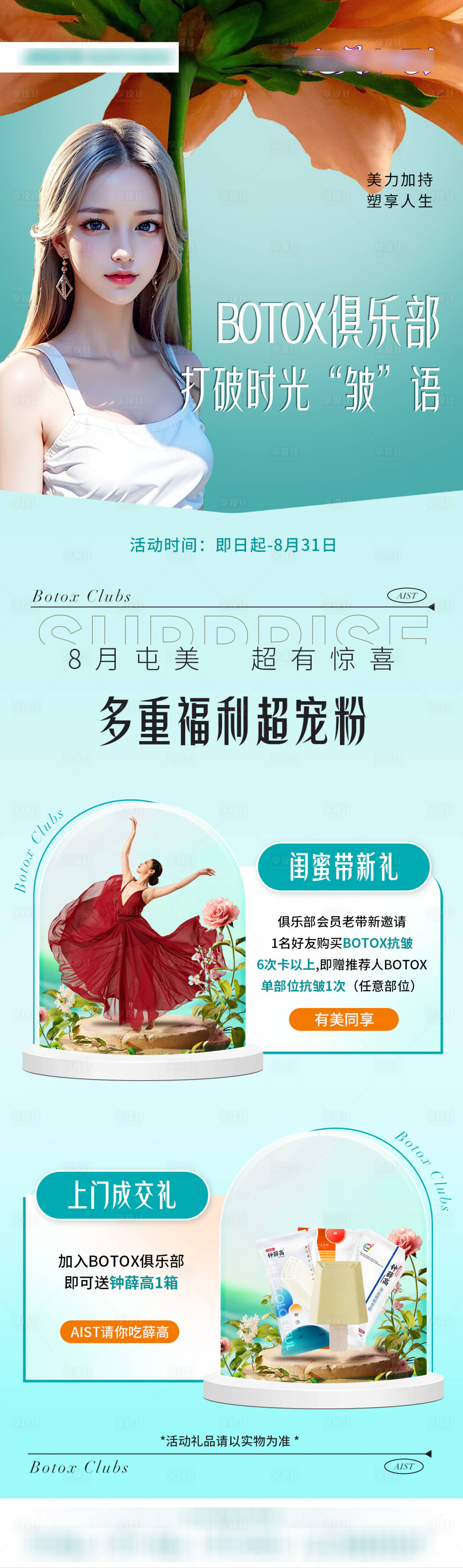 源文件下载【享设计】搜索编号：60160019622424047【闺蜜同行医美海报】