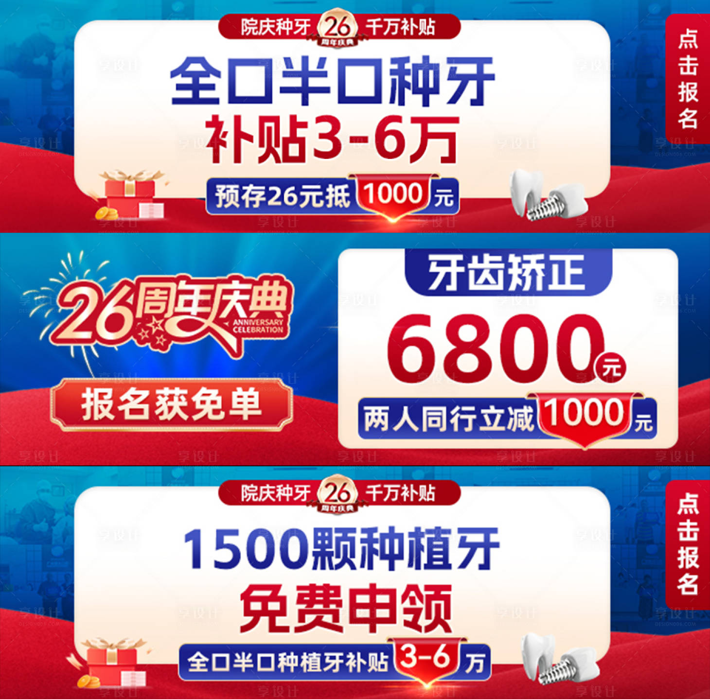 源文件下載【享設計】搜索編號：79370019755945001【種植牙周年慶活動電商海報】