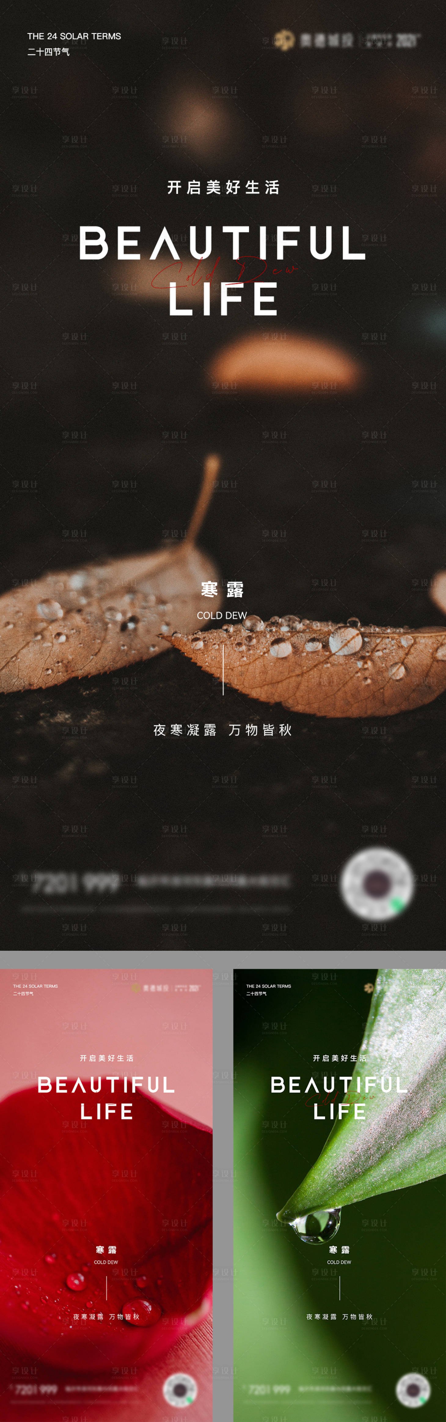 源文件下載【二十四節氣寒露簡約系列海報】編號：37660019626045292