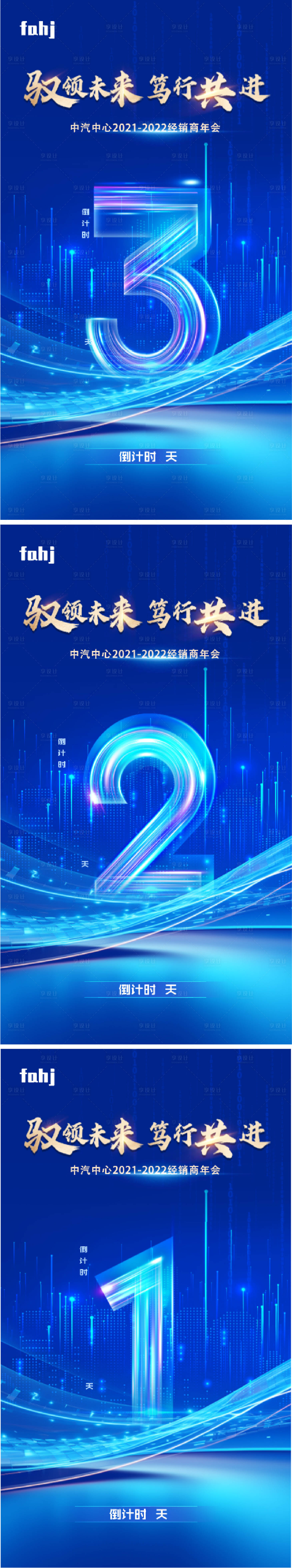 源文件下载【科技会议年会倒计时海报】编号：52330019758998951