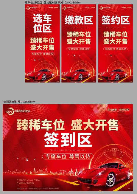 源文件下载【地产车位开盘海报】编号：80220019972486599