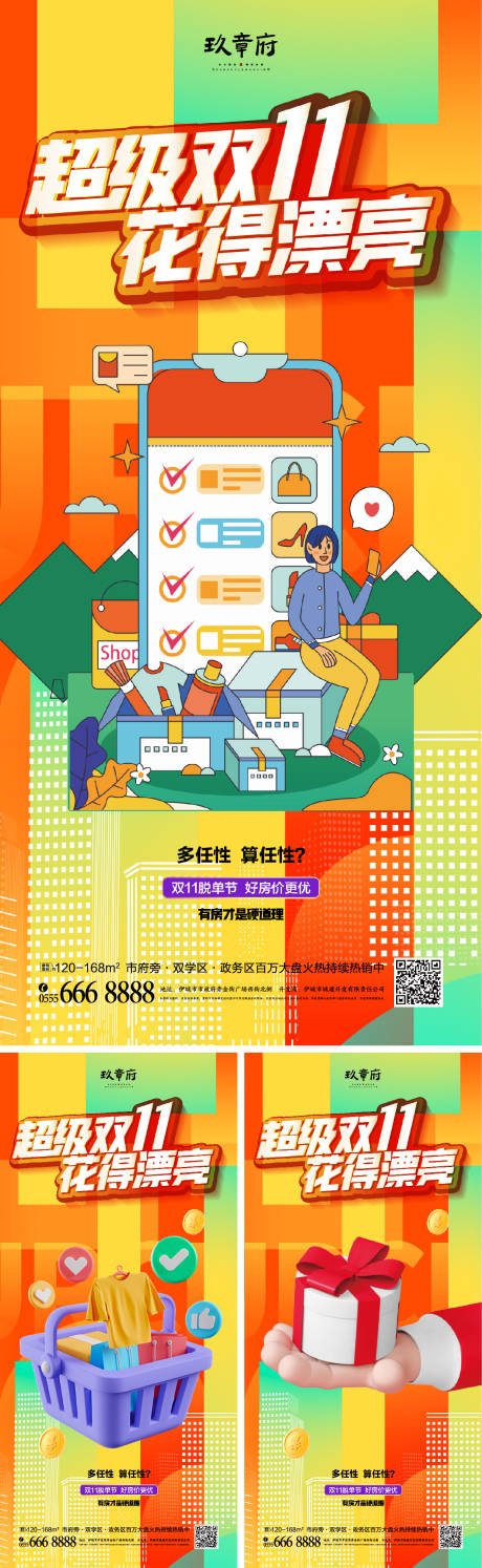 源文件下载【双十一海报】编号：60940019638245861