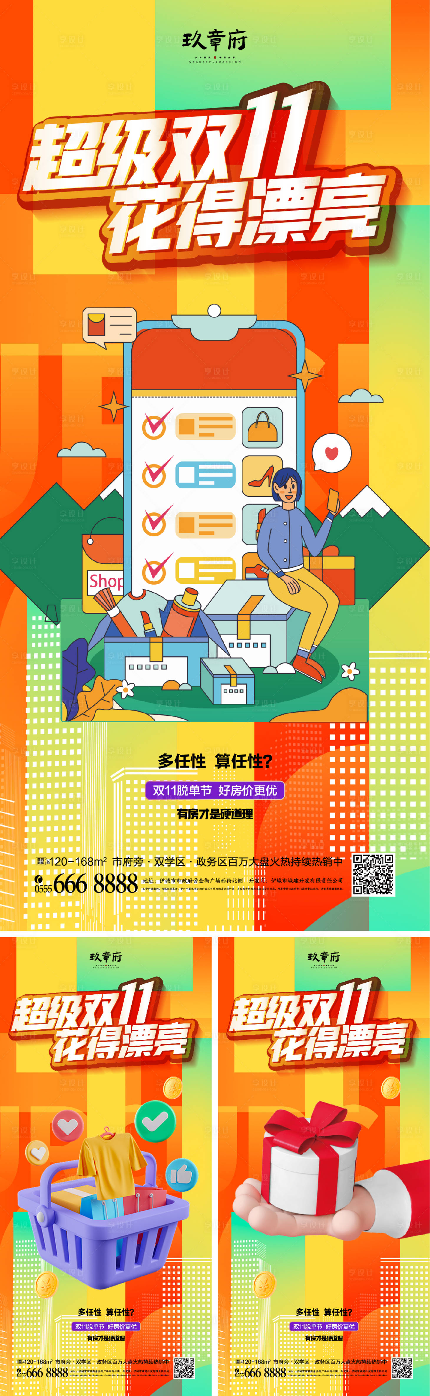 源文件下载【双十一海报】编号：60940019638245861