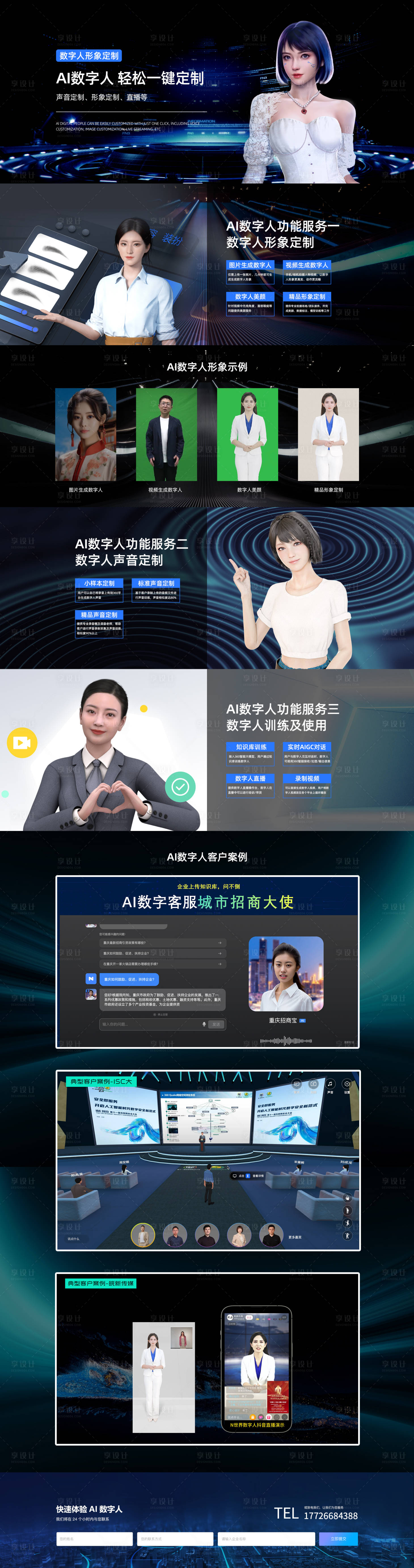 源文件下载【享设计】搜索编号：29060019832206508【AI科技产品推广PC专题】