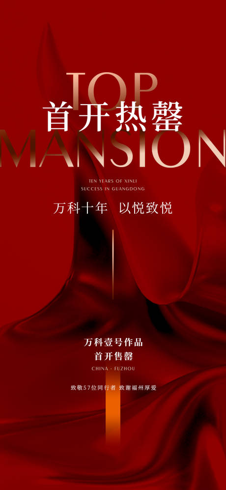源文件下載【地產(chǎn)售罄海報(bào)】編號(hào)：22830019924618722