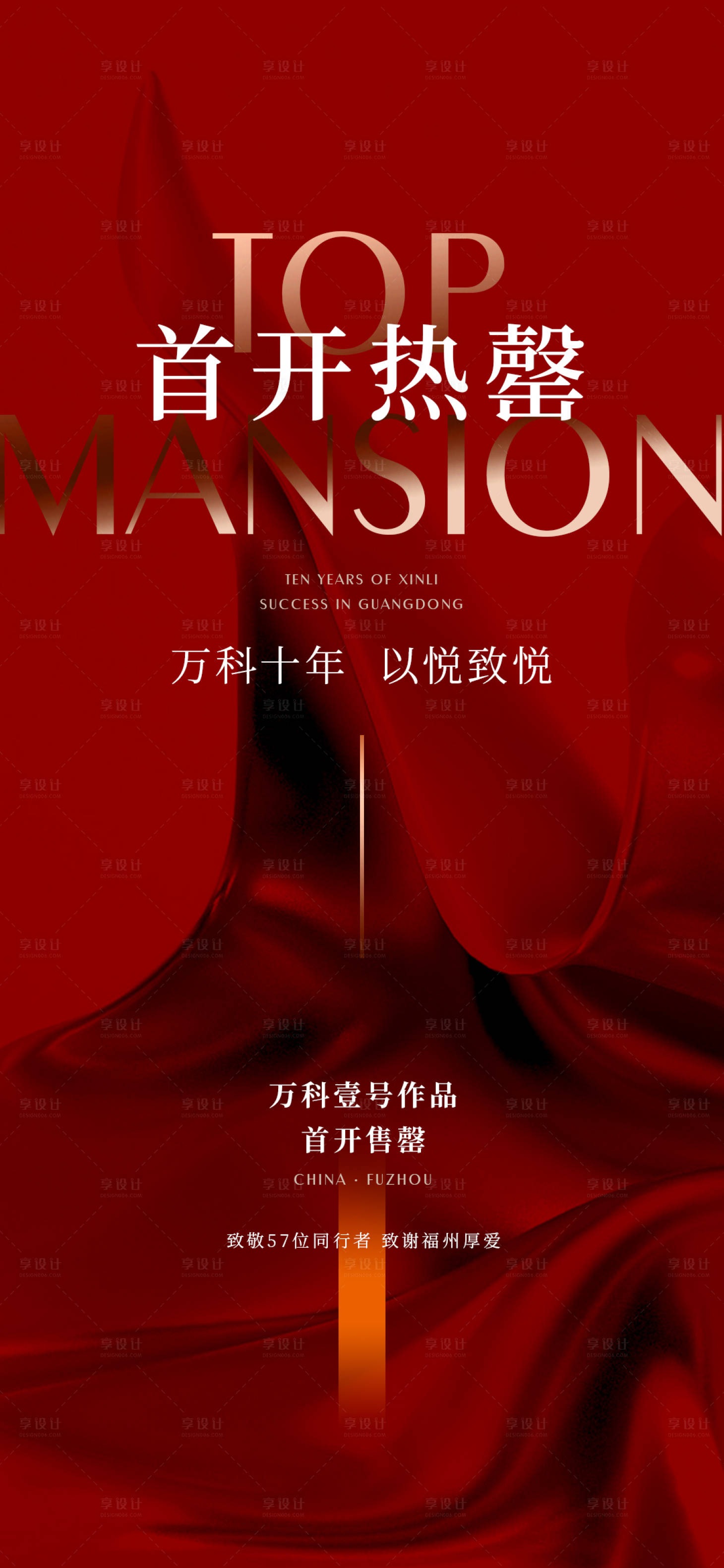 源文件下載【享設計】搜索編號：22830019924618722【地產售罄海報】